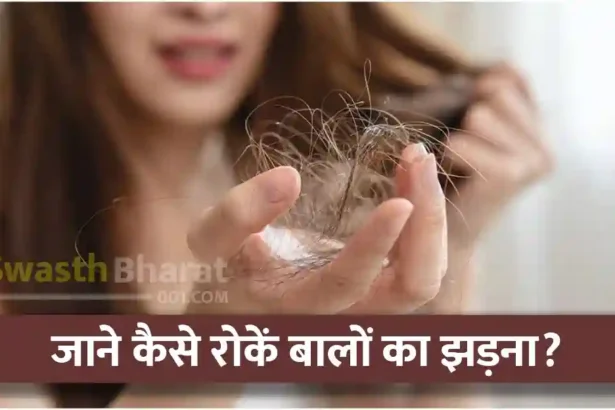 Baalo Jhadna Kaise Roke