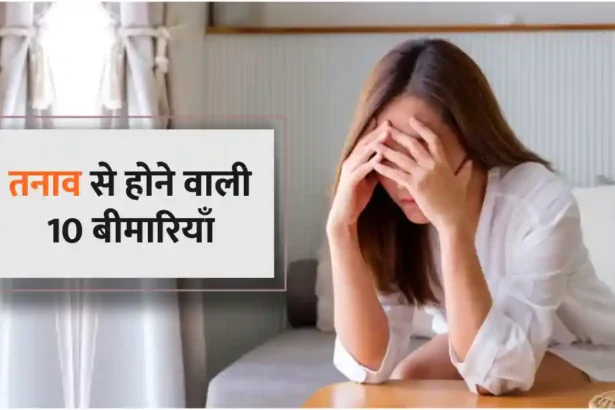 10 diseases caused by stress