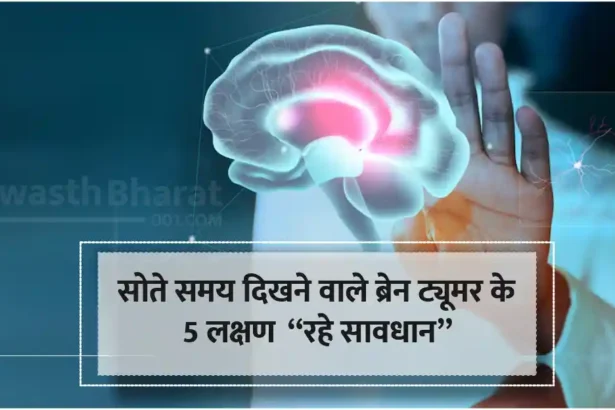 Be careful of these 5 symptoms of brain tumor that appear while sleeping