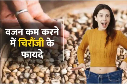 Benefits of chironji in weight loss