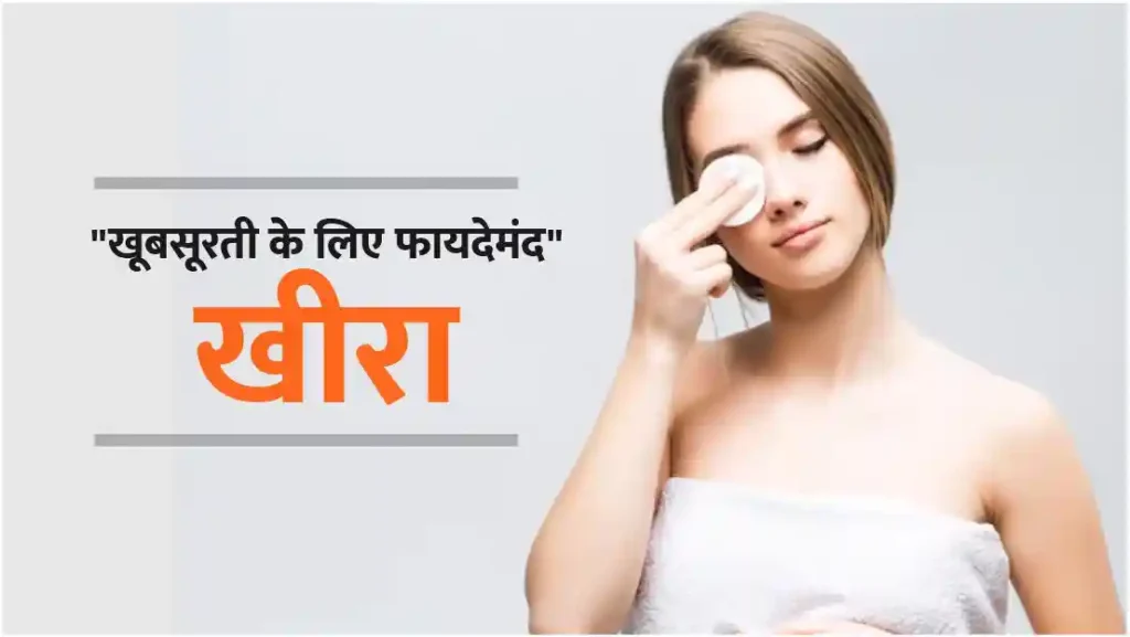 Cucumber is beneficial for beauty