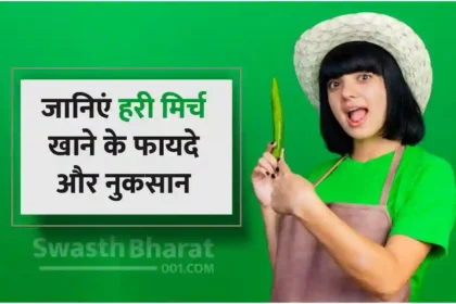 Know the advantages and disadvantages of eating green chillies