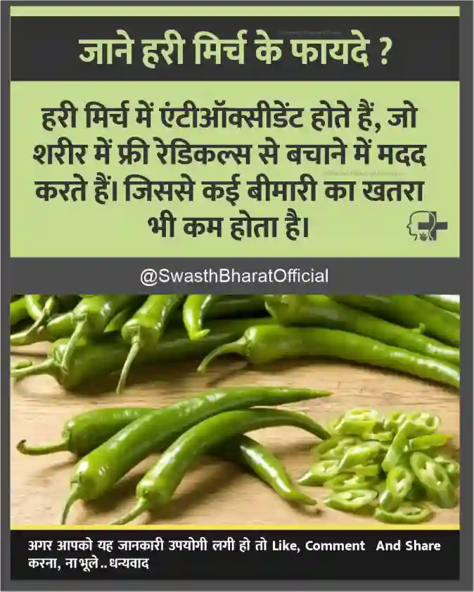 Know the benefits of green chillies