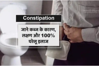 Know the causes symptoms and home remedies for constipation