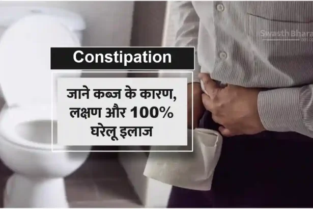 Know the causes symptoms and home remedies for constipation