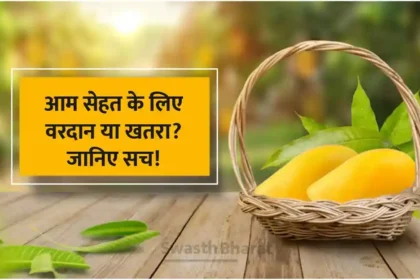आम फल, आम के स्वास्थ्य लाभ, कच्चे आम के फायदे