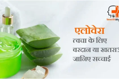 aloe-vera-ke-fayde-aur-nuksan