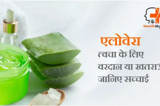 aloe-vera-ke-fayde-aur-nuksan