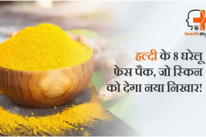 haldi face pack glowin skin uses benefits