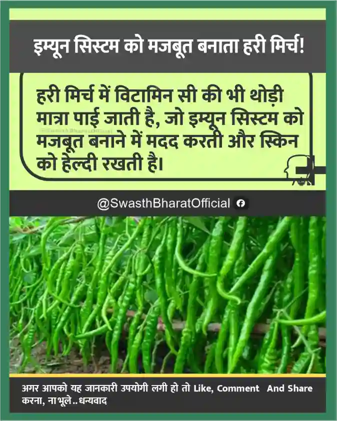hari mirch ke fayade