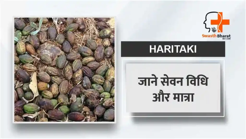 सेवन विधि और मात्रा