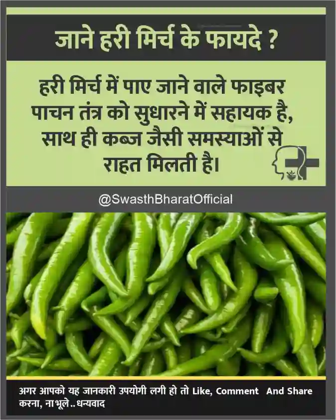 jaane hari mirch ke fayade
