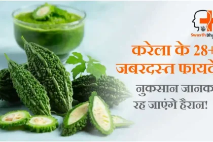 karela ke fayde aur nuksan