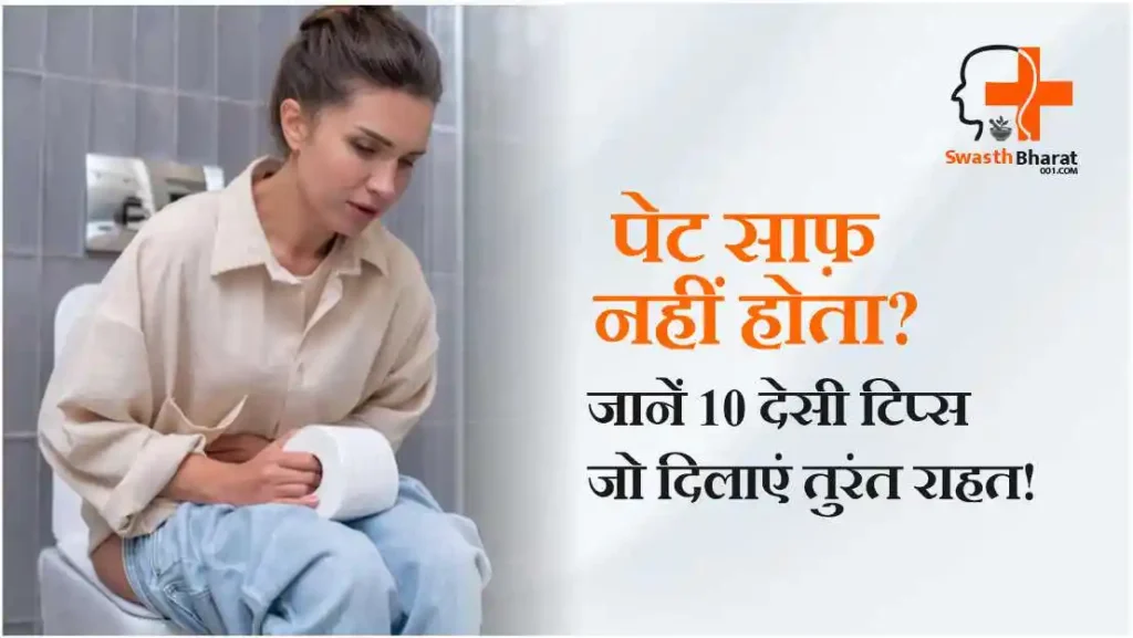 pet saaf karne ke gharelu upay