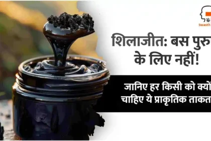 shilajit ke fayde nuksan