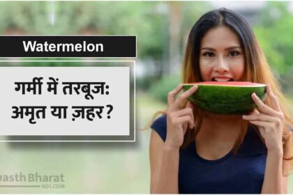 तरबूज खाने के फायदे और नुकसान