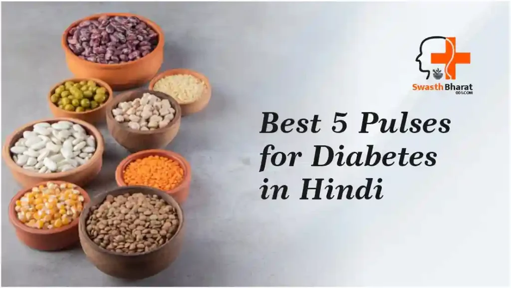 Best 5 Pulses for Diabetes in Hindi