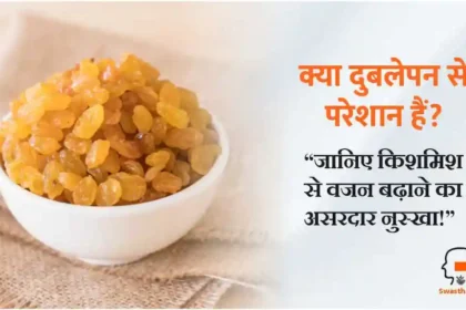 How To Eat Raisins For Weight Gain In Hindi