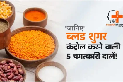 डायबिटीज में कौन सी दाल खाएं